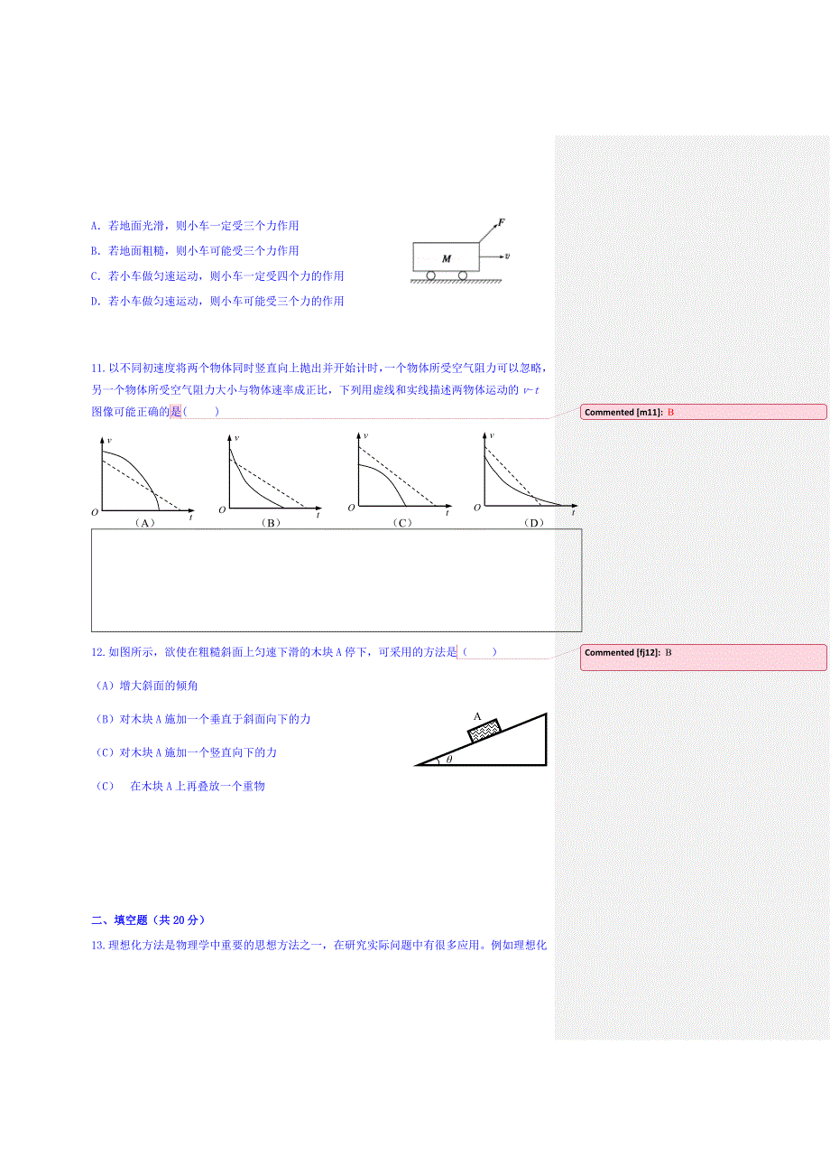 上海市金山中学2018届高三上学期期中考试物理试题 WORD版含答案.doc_第3页