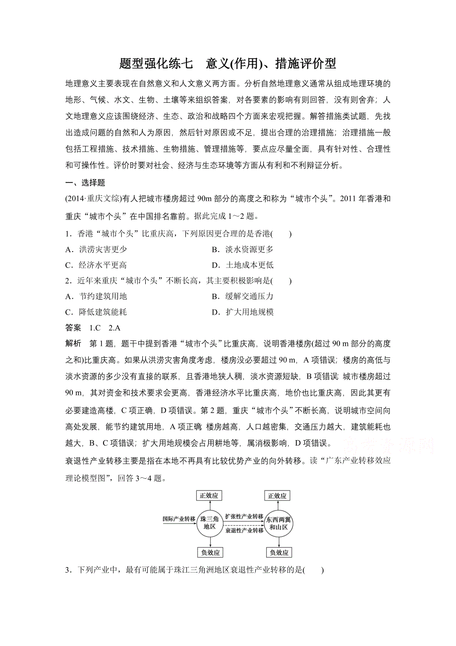 2015届高三地理二轮复习：题型强化练7.docx_第1页