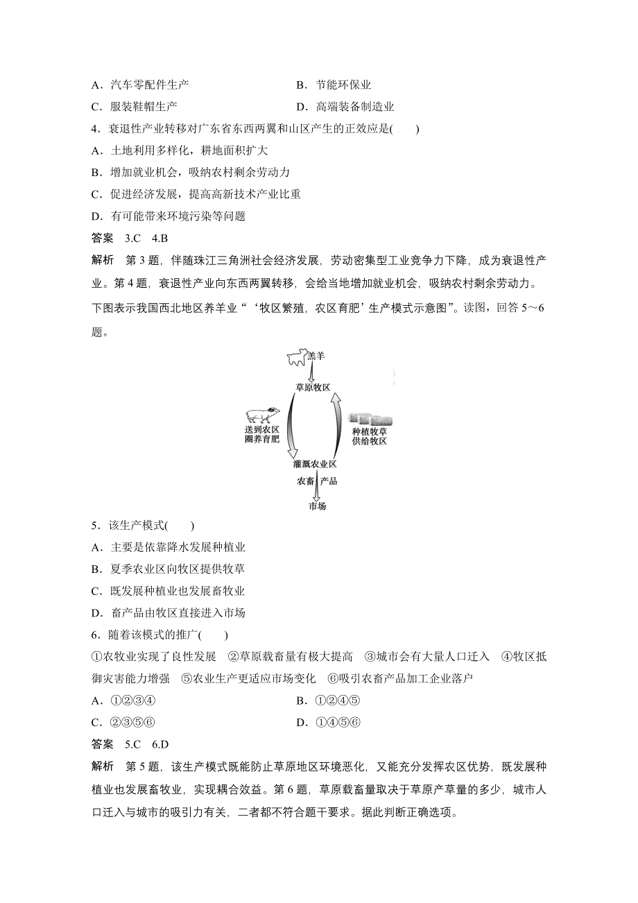 2015届高三地理二轮复习：题型强化练7.docx_第2页