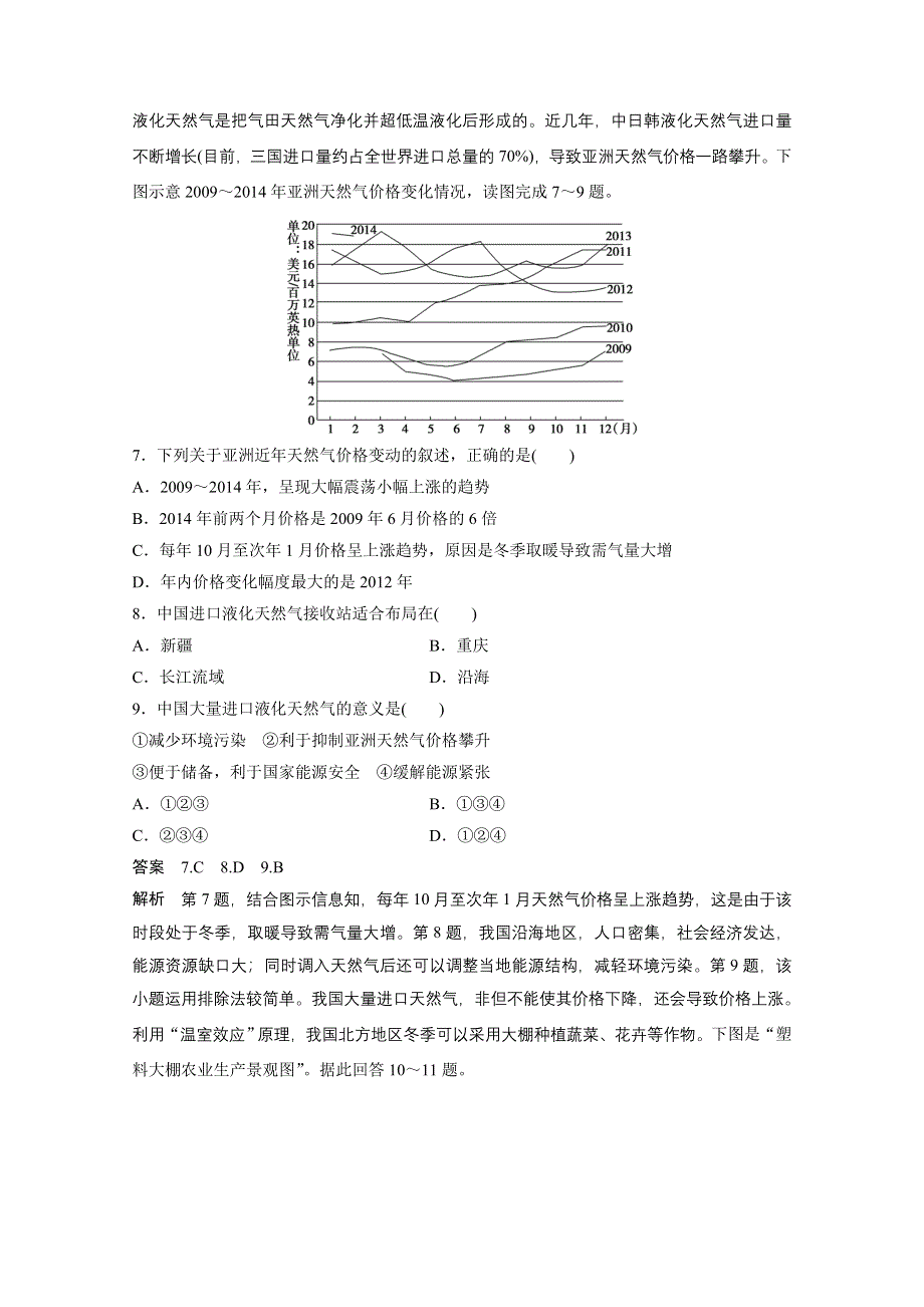 2015届高三地理二轮复习：题型强化练7.docx_第3页