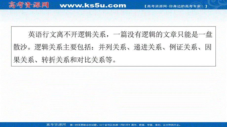 2021届新高考英语二轮天天练课件：题型二 第三节　根据逻辑线索答题 .ppt_第2页