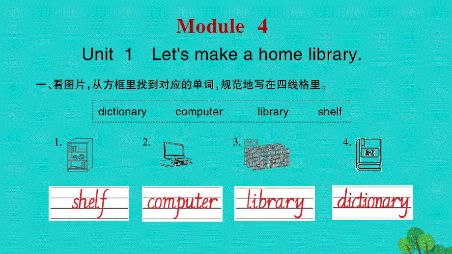 2022五年级英语下册 Module 4 Unit 1 Let's make a home library习题课件 外研版（三起）.pptx_第2页