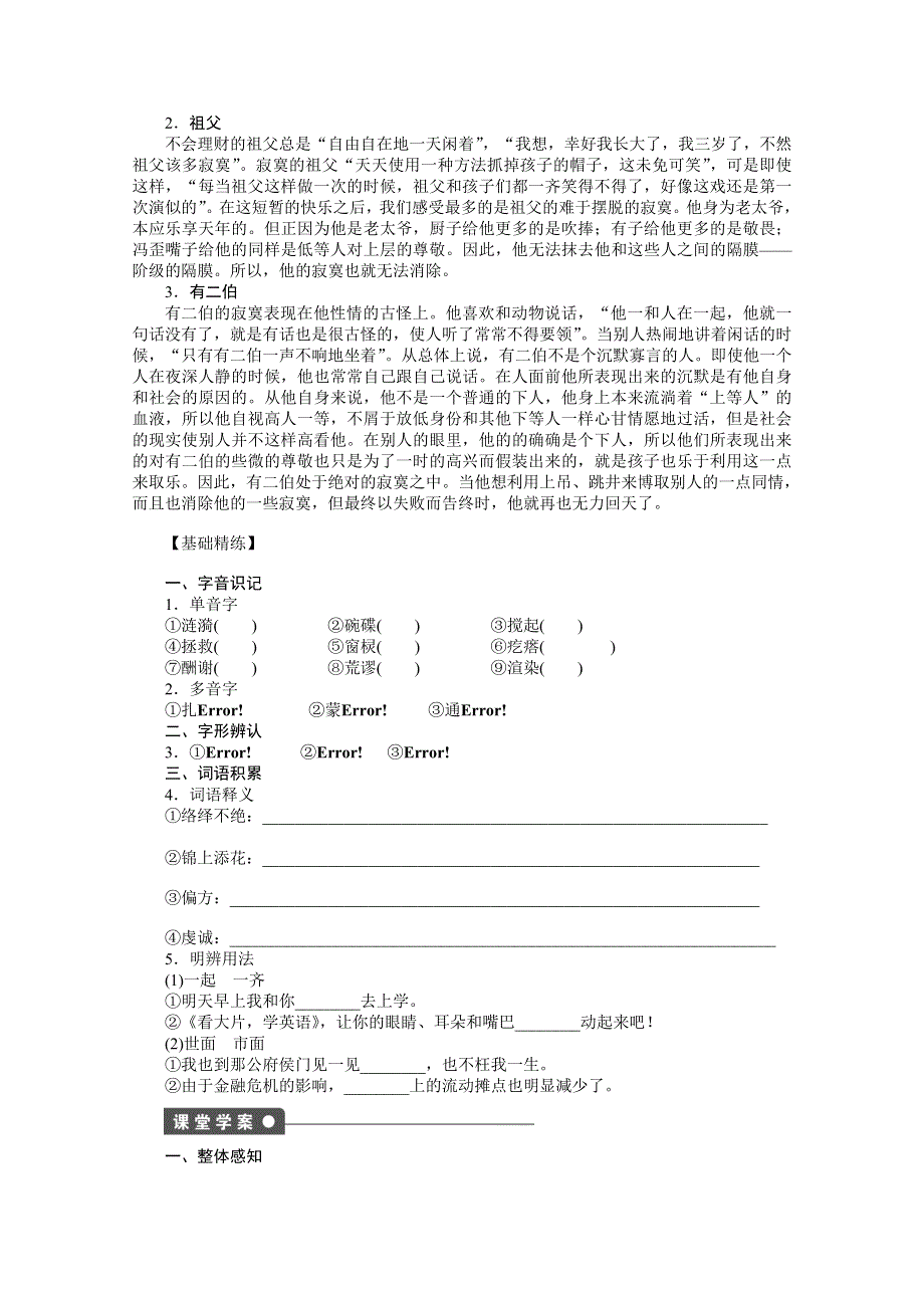 14-15高中语文学案：第11课 《呼兰河传》——小团圆媳妇之死（人教选修《中国小说欣赏》）.doc_第2页