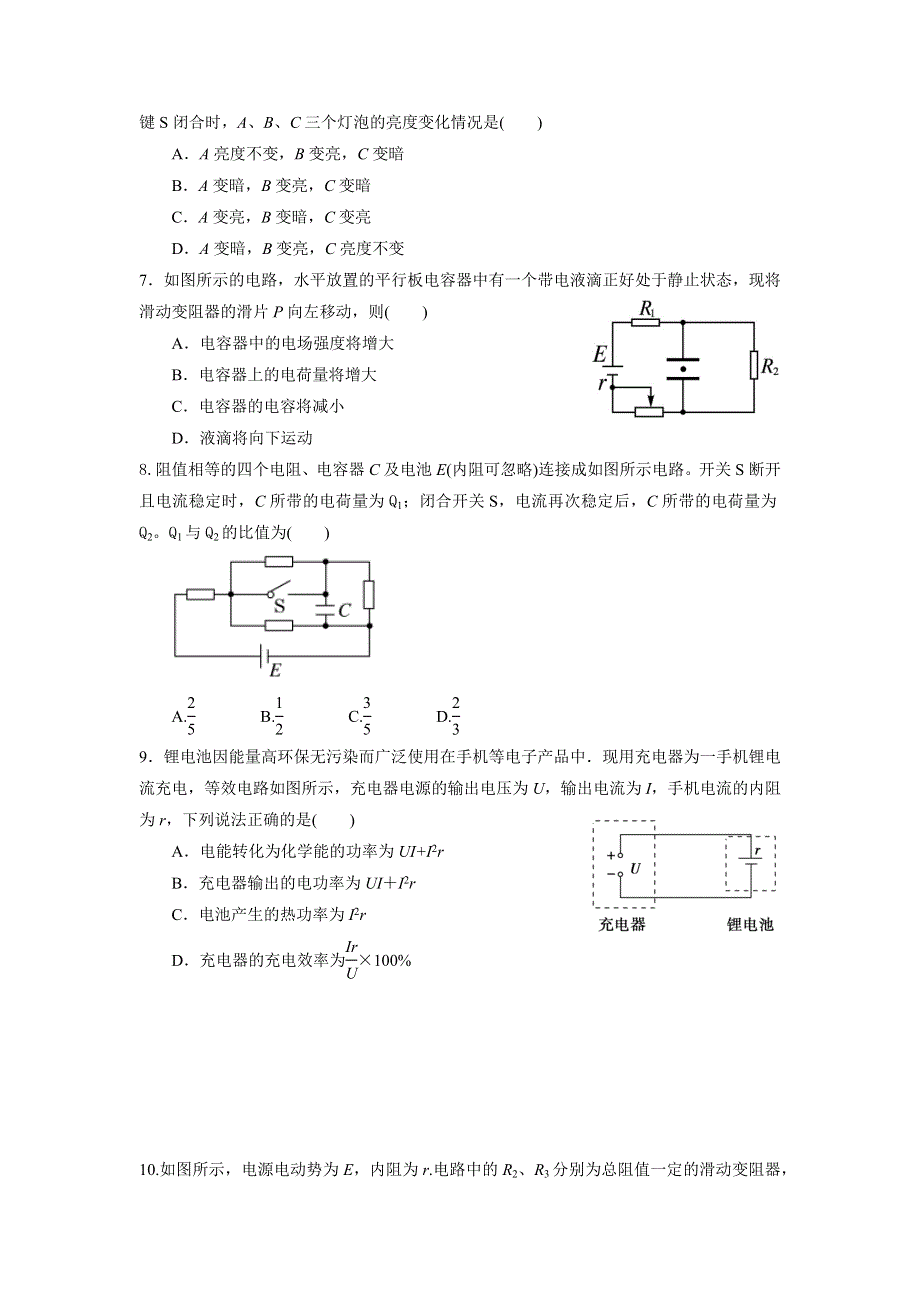 专题6：闭合电路中的欧姆定律 期末专项汇编-2021-2022年高中物理人教版必修三（2019版） WORD版含解析.docx_第2页