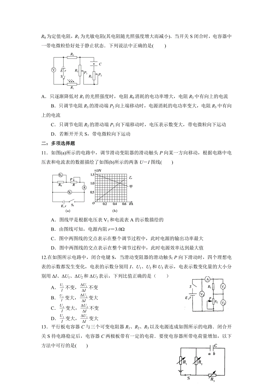 专题6：闭合电路中的欧姆定律 期末专项汇编-2021-2022年高中物理人教版必修三（2019版） WORD版含解析.docx_第3页