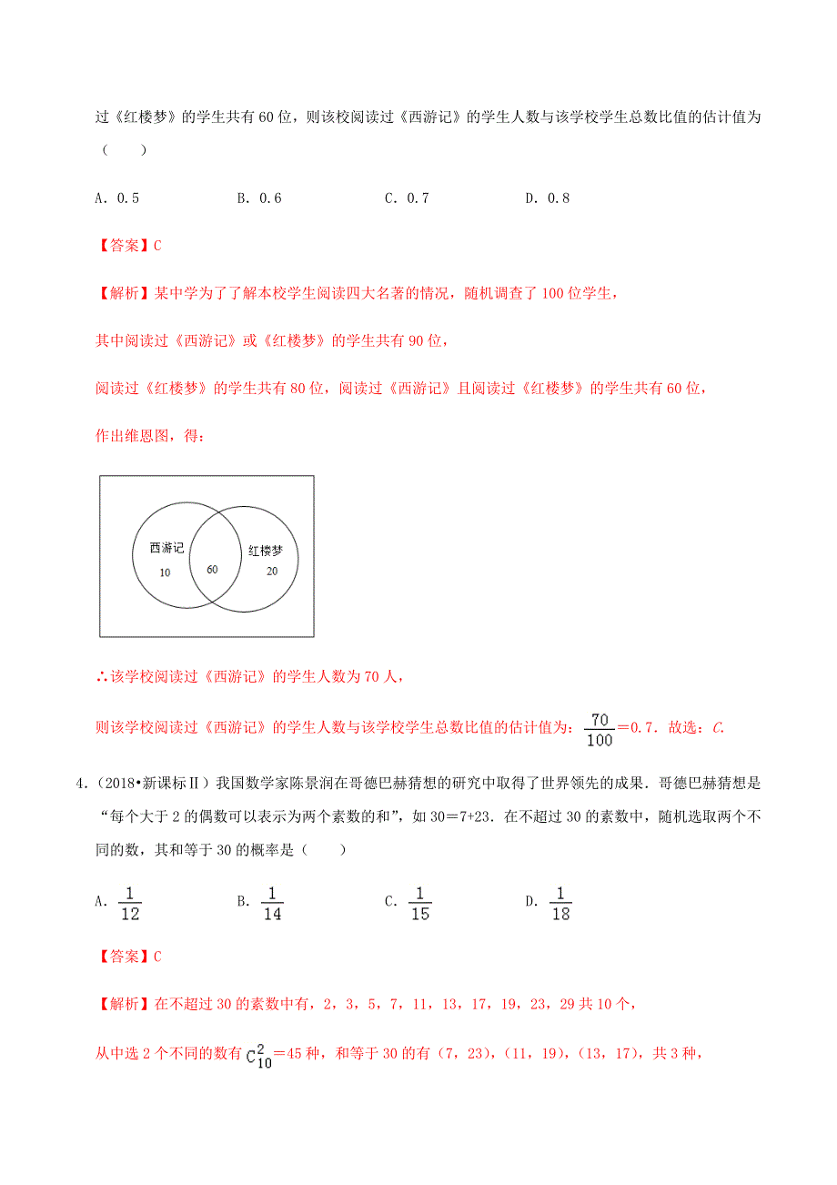 专题6-7 真题再现-奋战到底之2019年高考数学高分套路 WORD版含解析.docx_第2页