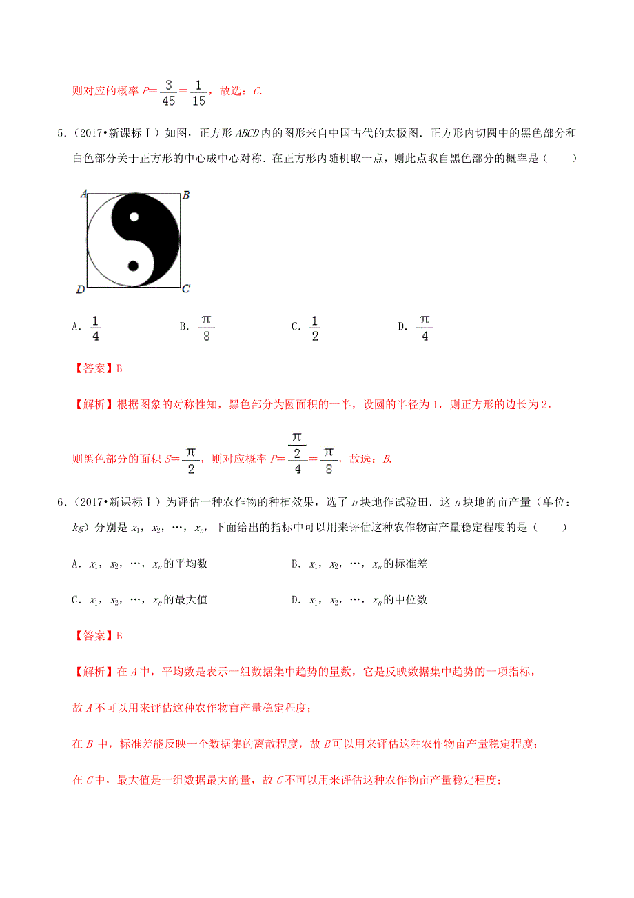 专题6-7 真题再现-奋战到底之2019年高考数学高分套路 WORD版含解析.docx_第3页