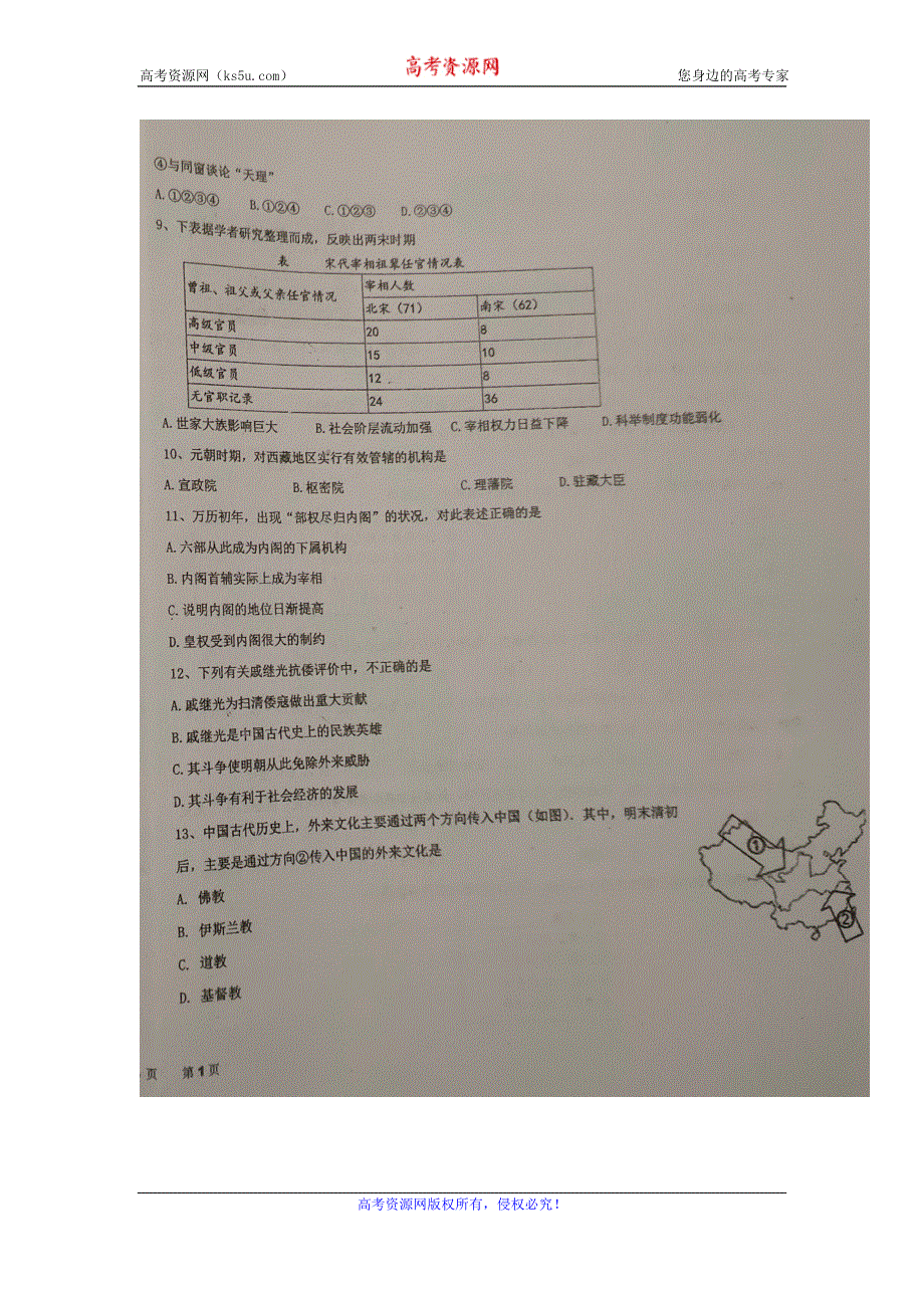 上海市金山中学2019-2020学年高一上学期期末考试历史试题 扫描版含答案.doc_第2页