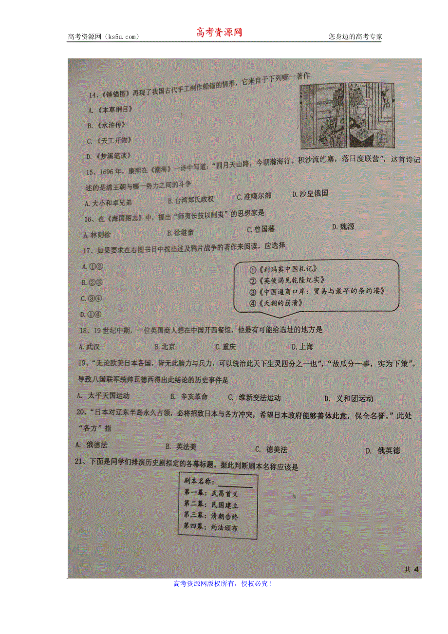 上海市金山中学2019-2020学年高一上学期期末考试历史试题 扫描版含答案.doc_第3页