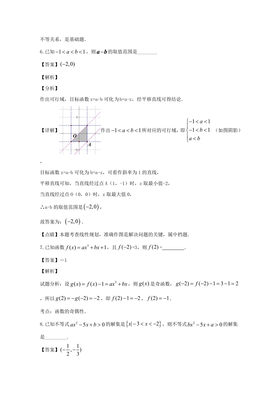 上海市金山中学2019-2020学年高一数学上学期期中试题（含解析）.doc_第3页