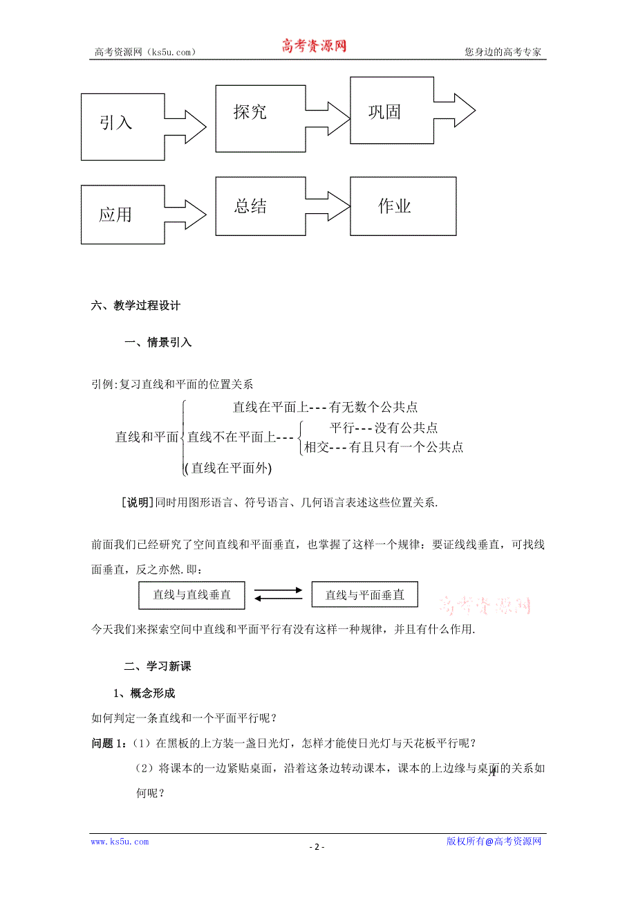 14.3《空间直线和平面的位置关系》教案（3）（沪教版高三上）.doc_第2页