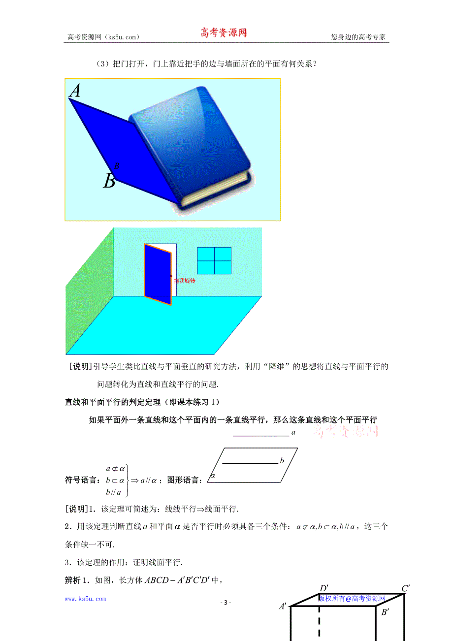 14.3《空间直线和平面的位置关系》教案（3）（沪教版高三上）.doc_第3页