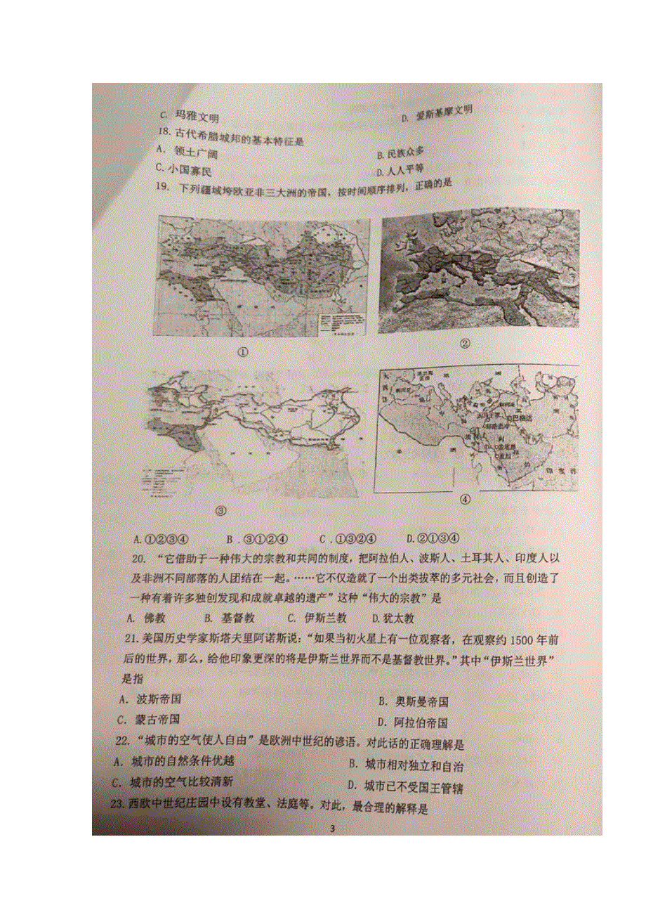 上海市金山中学2019-2020学年高一历史下学期期中试题（扫描版）.doc_第3页