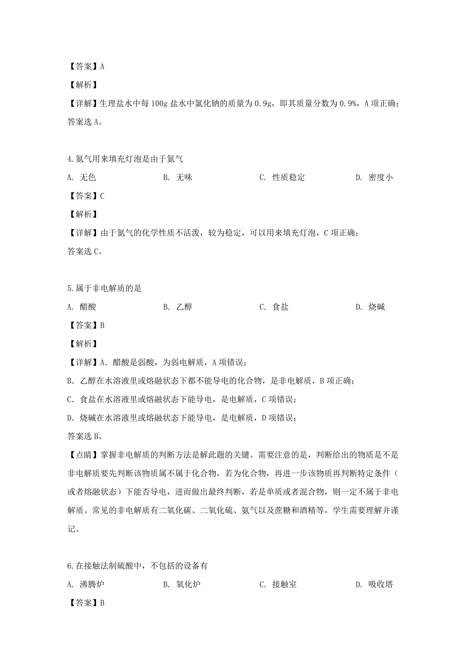 上海市金山中学2018-2019学年高一化学下学期期末考试试题（含解析）.doc_第2页