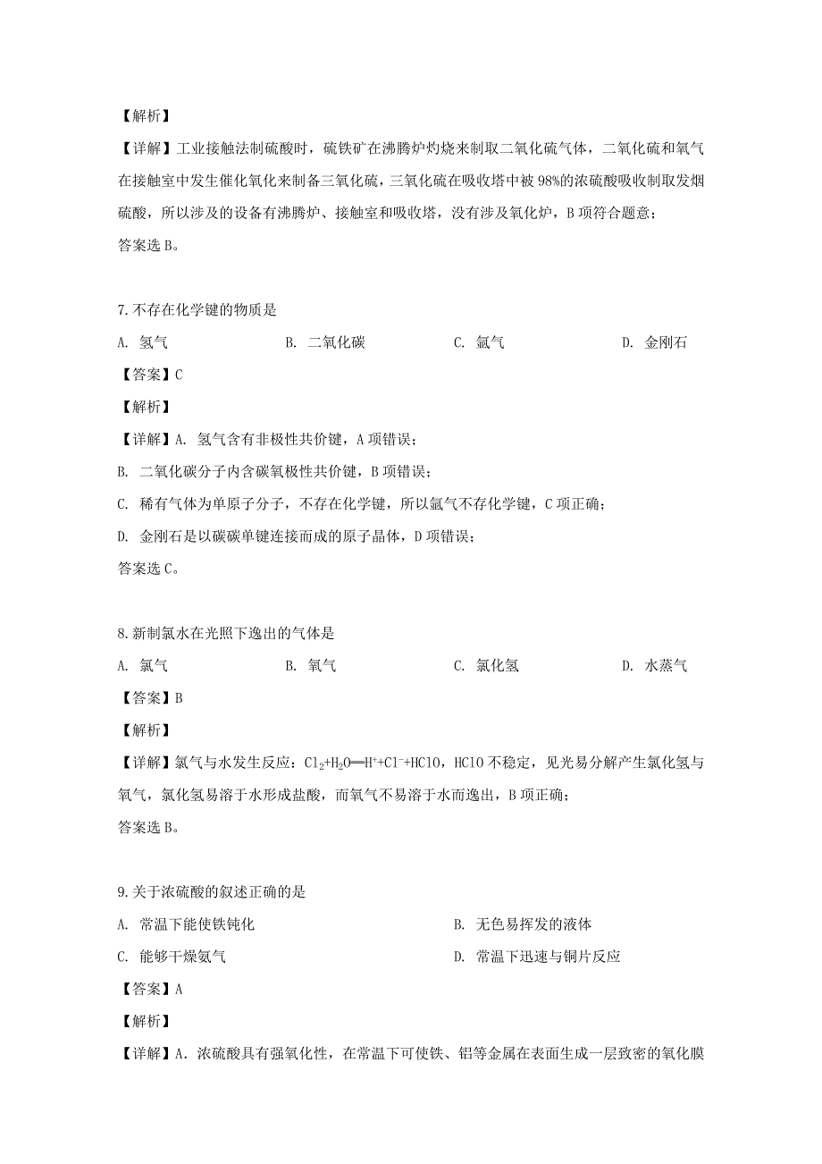 上海市金山中学2018-2019学年高一化学下学期期末考试试题（含解析）.doc_第3页