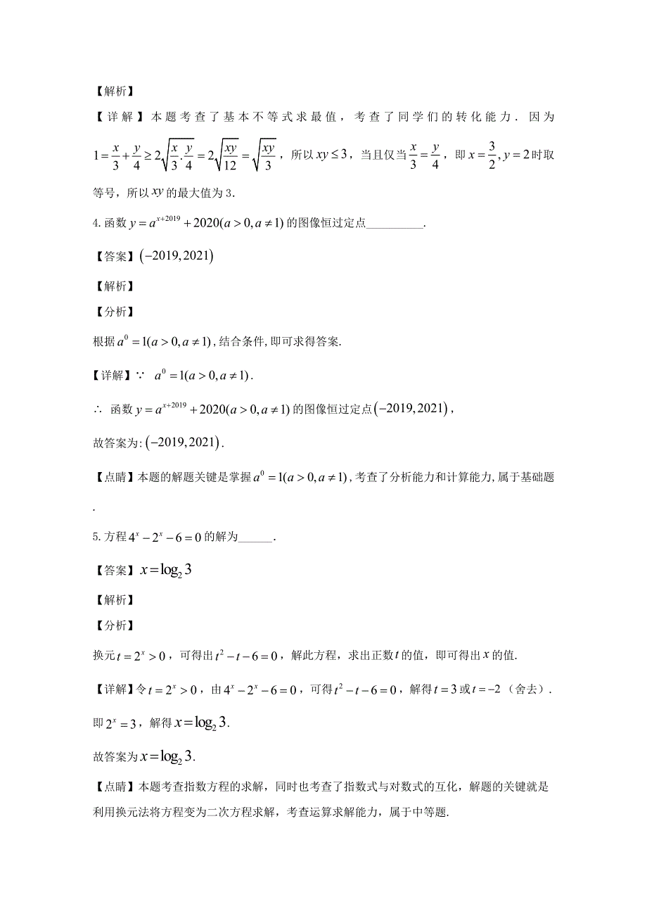 上海市金山中学2019-2020学年高一数学上学期期末考试试题（含解析）.doc_第2页