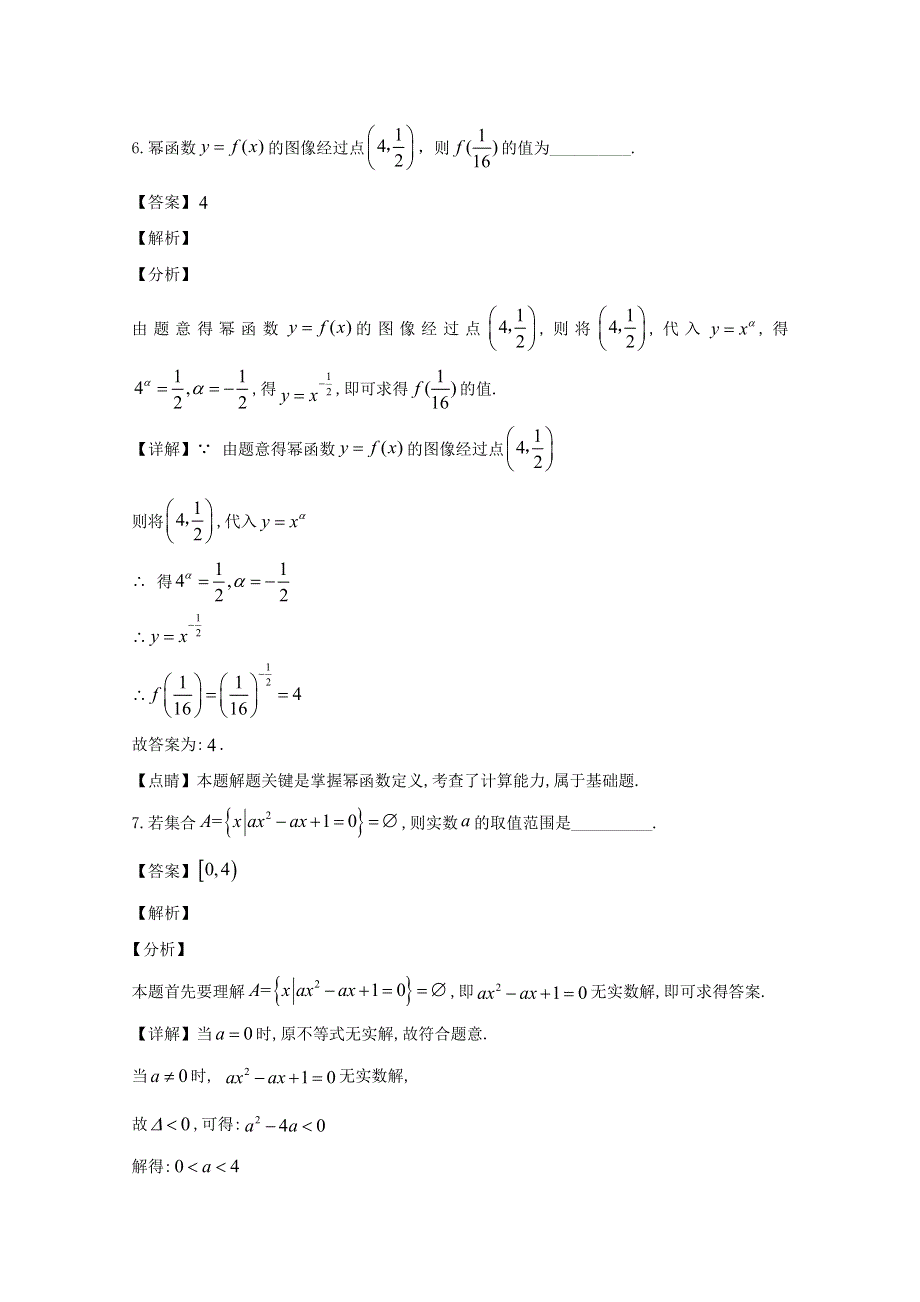 上海市金山中学2019-2020学年高一数学上学期期末考试试题（含解析）.doc_第3页