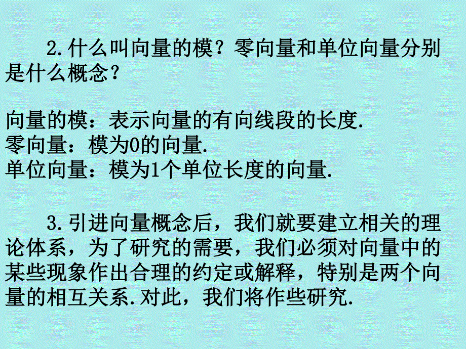 2019-2020学年数学高中人教A版必修4课件：2-1-2平面向量的实际背景及基本概念（二） .ppt_第3页