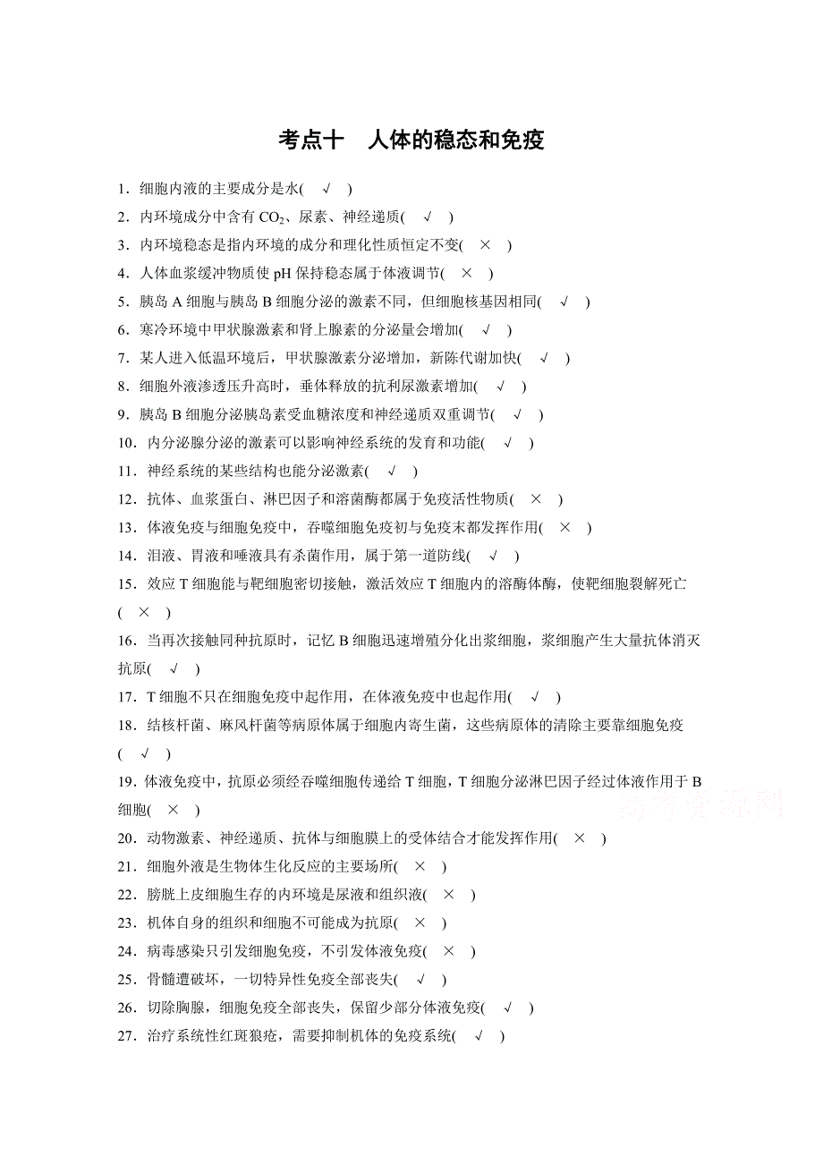 2015届高考生物（全国通用）二轮专题突破考点汇集：第二篇 基础回扣诊断 考点十.docx_第1页