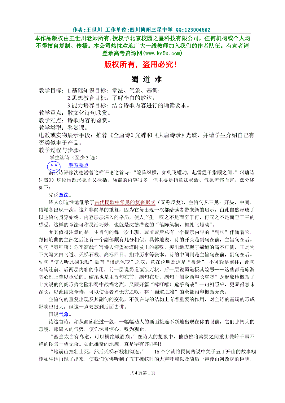 14.《蜀道难》教案.doc_第1页