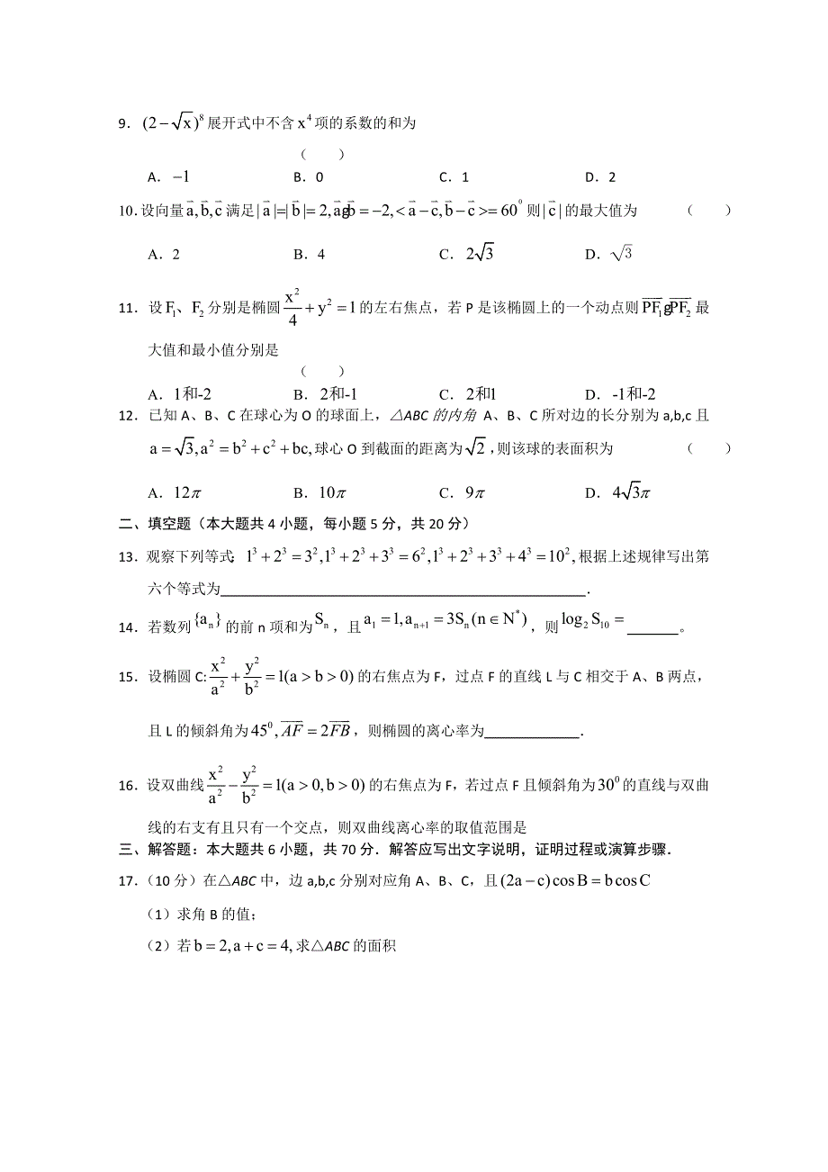 新疆乌鲁木齐一中2012届高三第三次月考试题（数学理）.doc_第2页