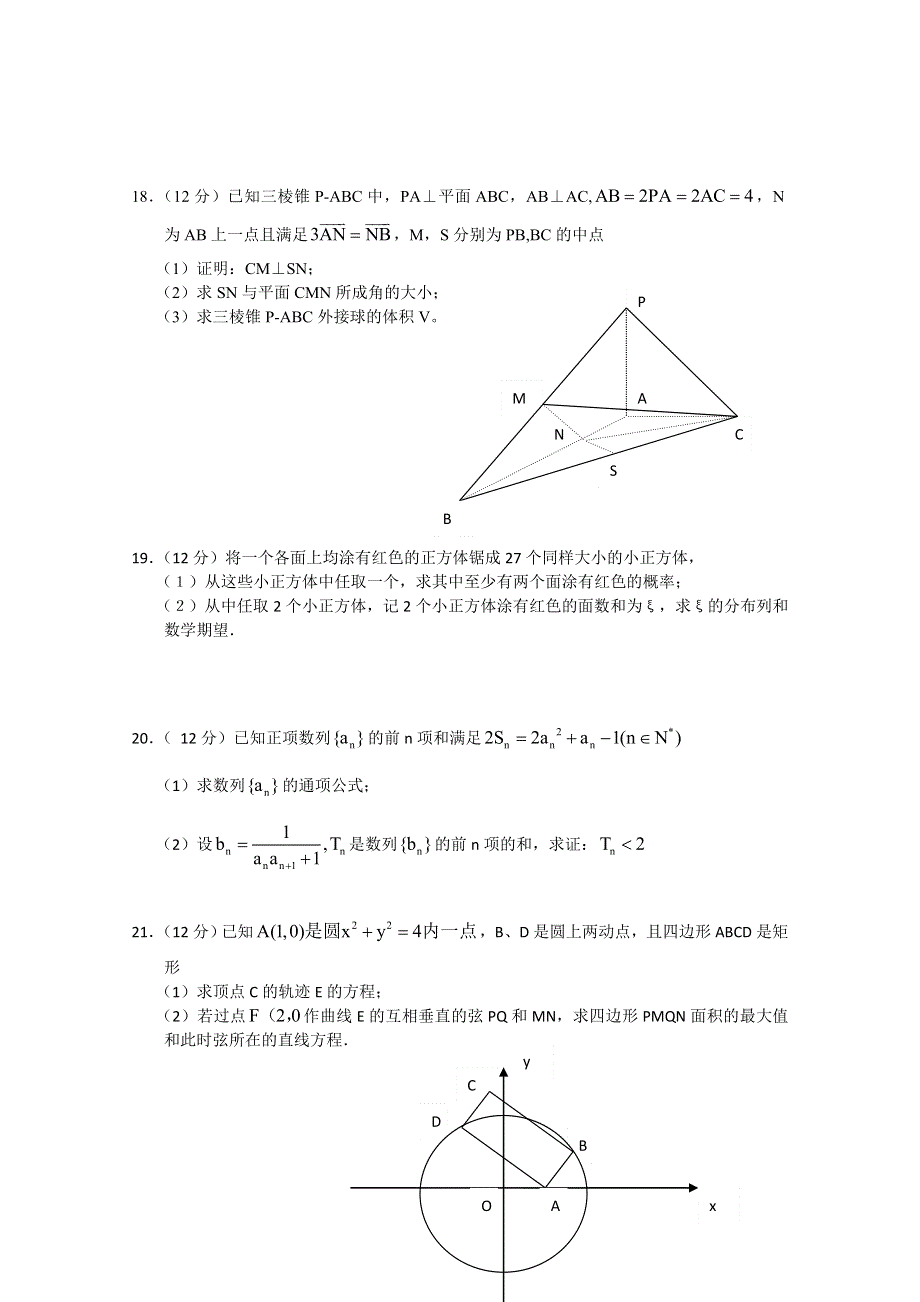 新疆乌鲁木齐一中2012届高三第三次月考试题（数学理）.doc_第3页