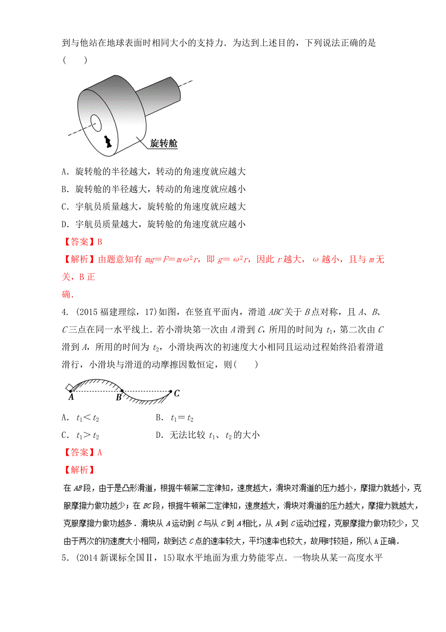 专题4.doc_第2页