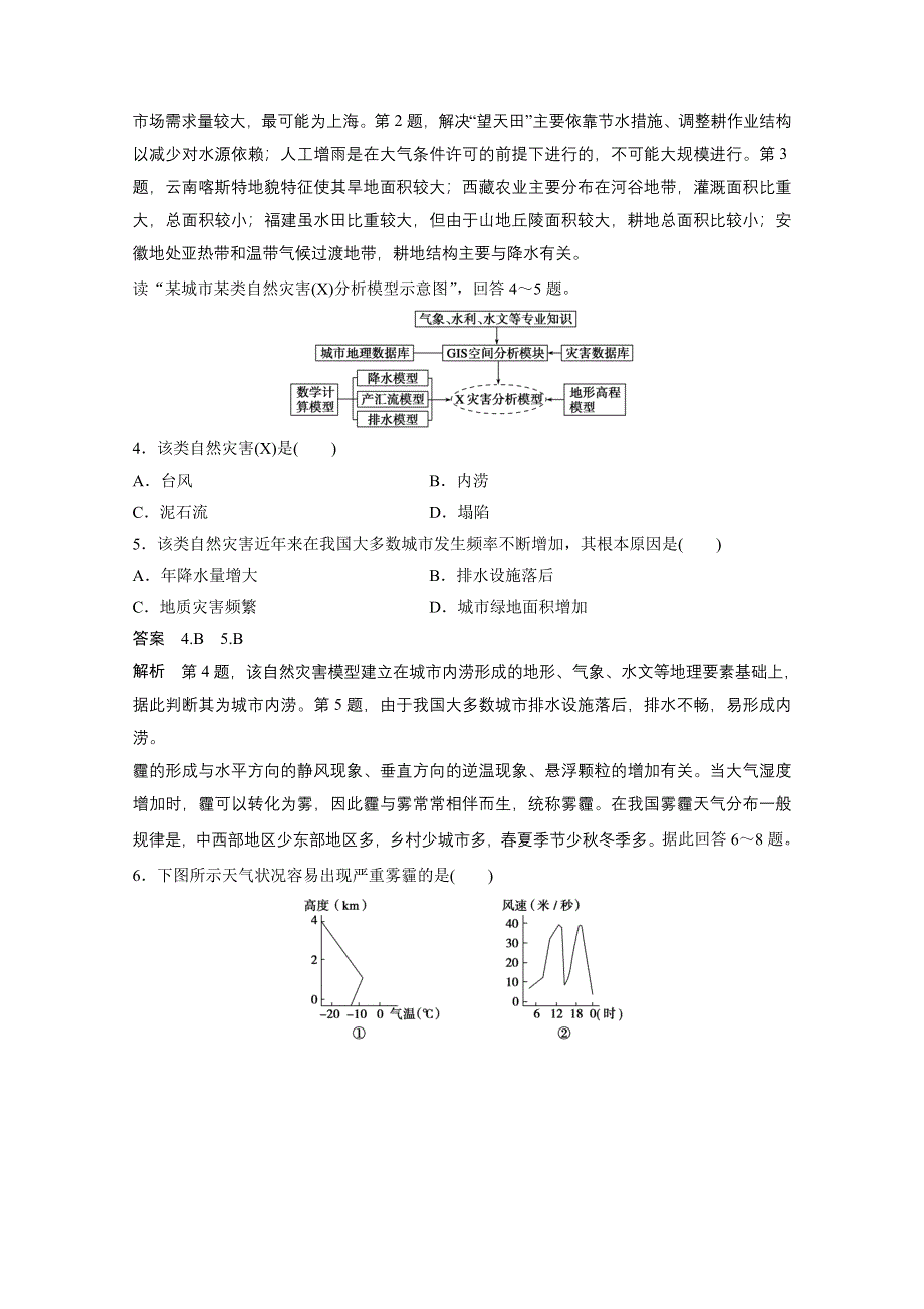 2015届高三地理二轮复习：题型强化练8.docx_第2页