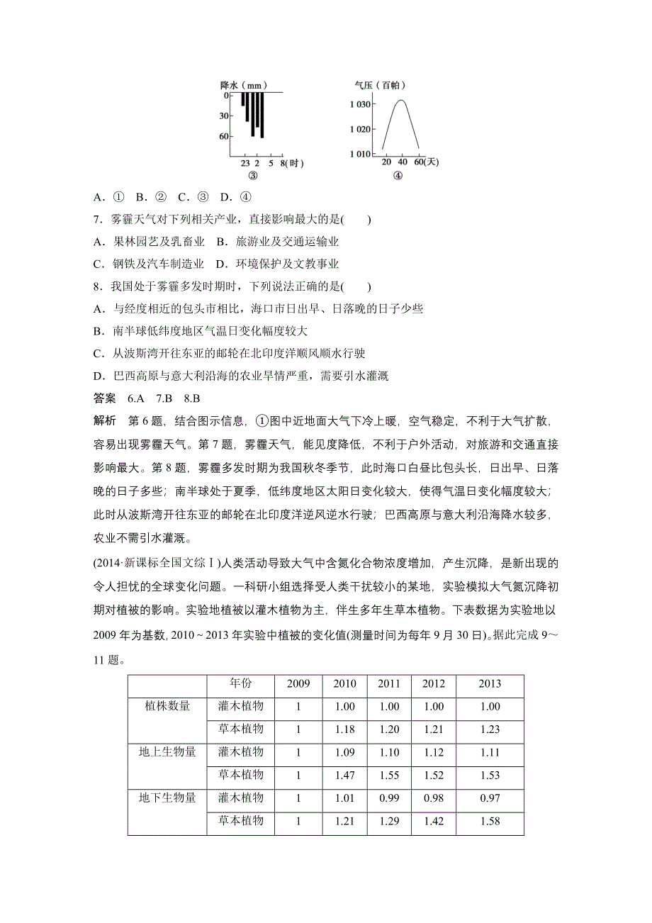 2015届高三地理二轮复习：题型强化练8.docx_第3页