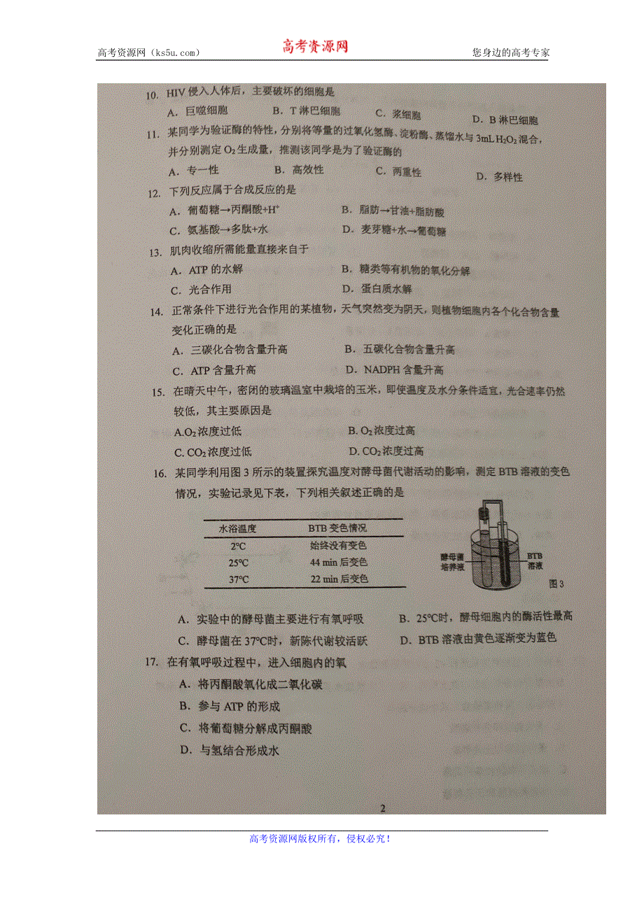 上海市金山中学2019-2020学年高一上学期期末考试生物试题 扫描版含答案.doc_第2页