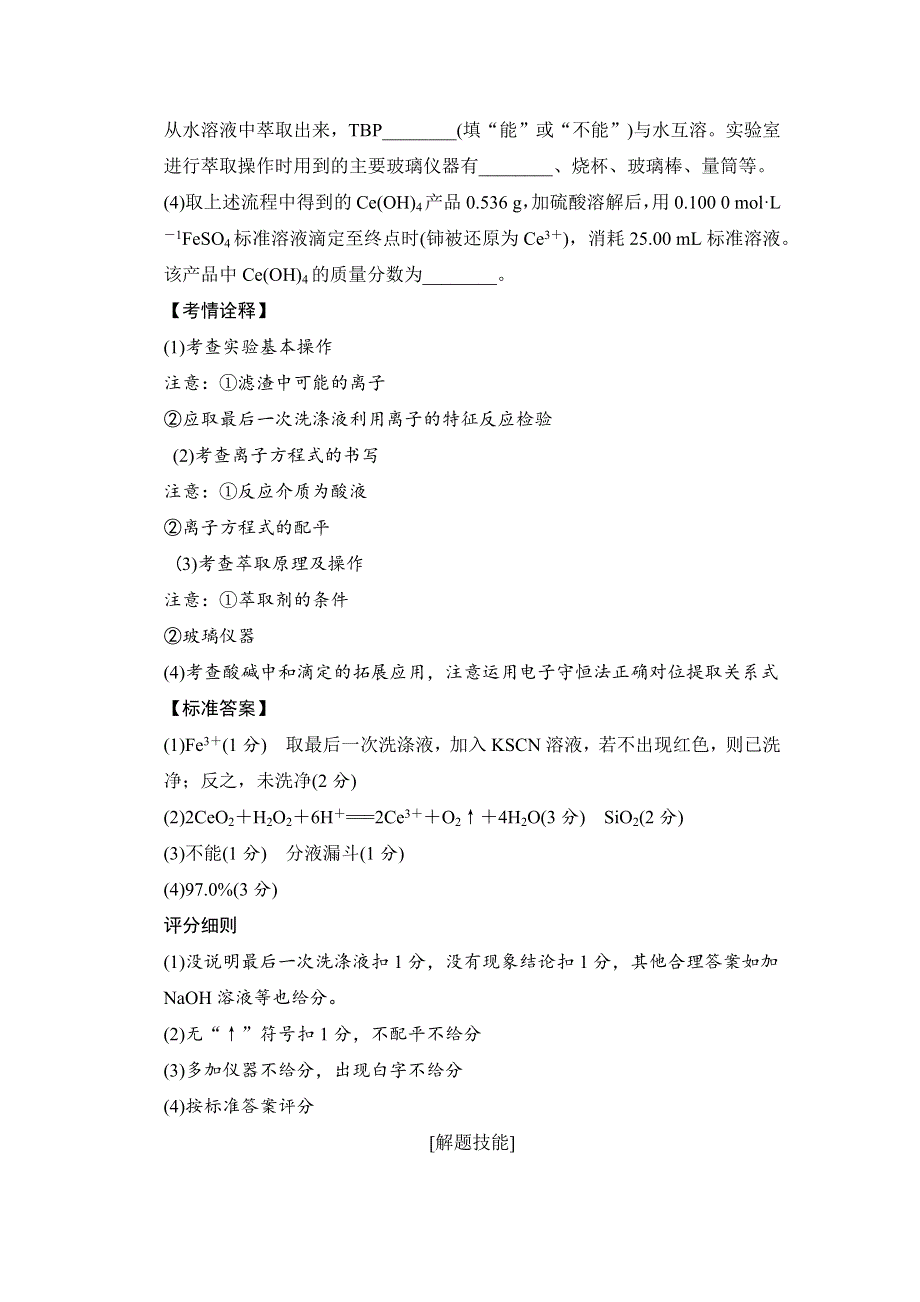 2015届高考化学二轮复习：压轴题型3　化学工艺流程 WORD版含解析.docx_第2页