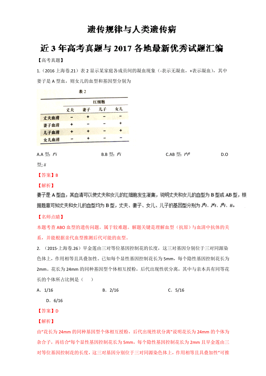 专题5.doc_第1页