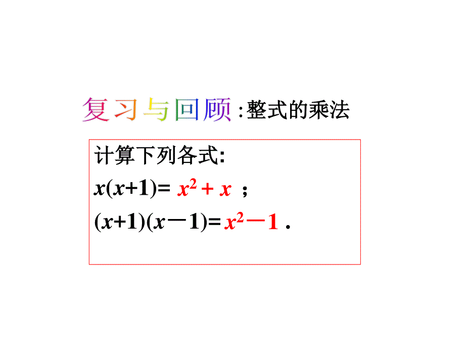 14.3.1 提公因式法.ppt_第2页