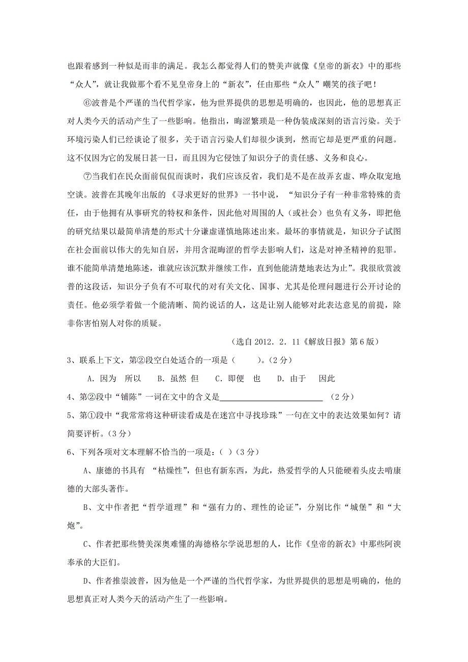 上海市金山中学2018届高三语文上学期期中试题.doc_第3页