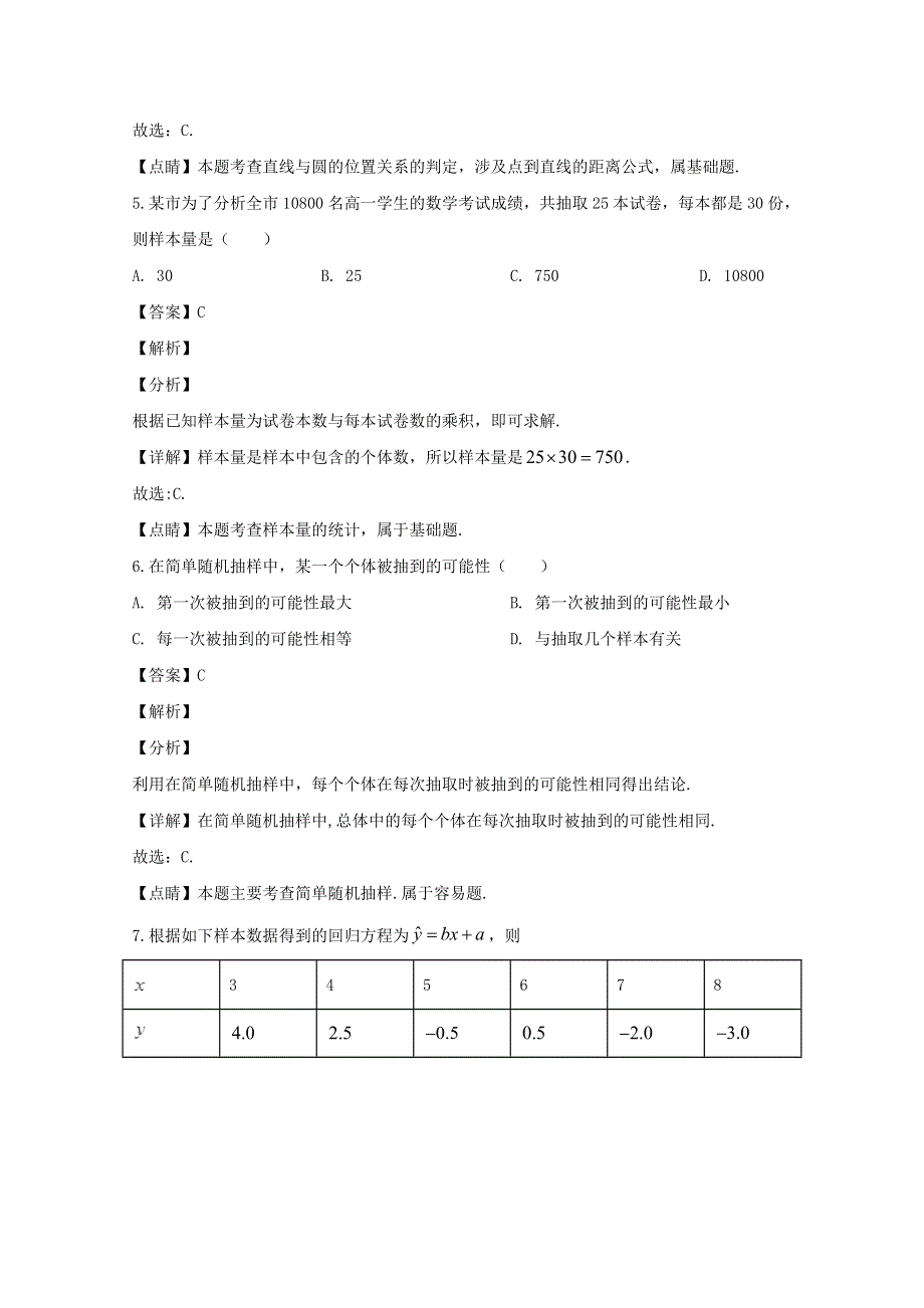 福建省莆田第七中学2019-2020学年高一数学6月阶段性考试试题（含解析）.doc_第3页