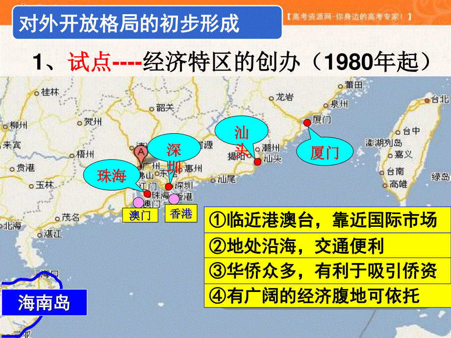 2016年甘肃省兰州新区舟曲中学人教版高一历史必修二课件：第13课 对外开放格局的初步形成.ppt_第2页