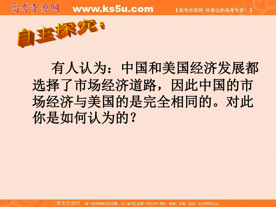 人教版政治必修一9.2社会主义市场经济 课件 （共30张PPT） .ppt_第2页