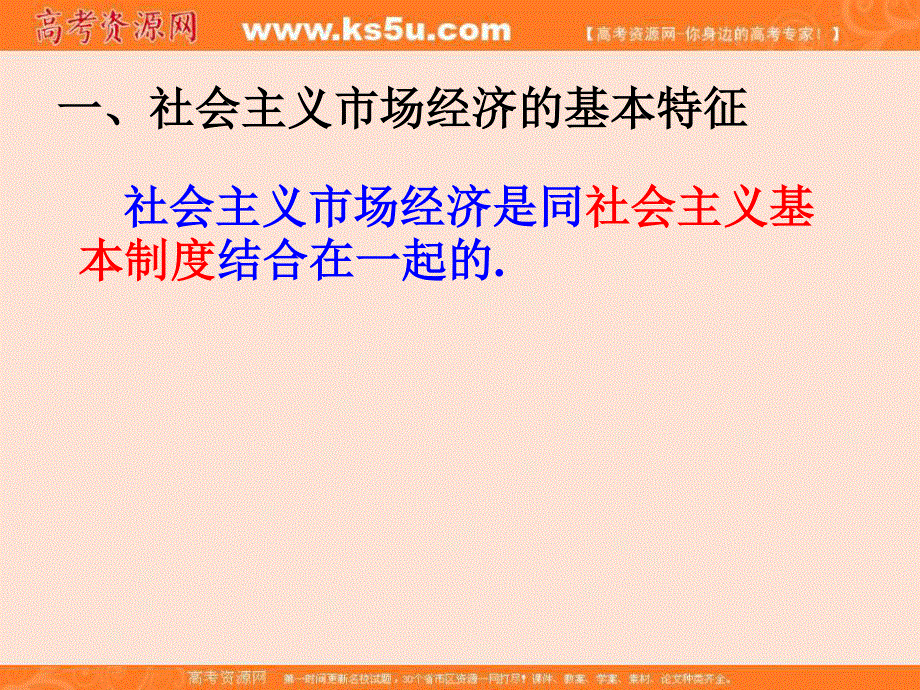 人教版政治必修一9.2社会主义市场经济 课件 （共30张PPT） .ppt_第3页