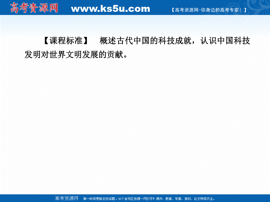 2020-2021学年历史岳麓版必修3课件：第6课　中国古代的科学技术 .ppt_第3页