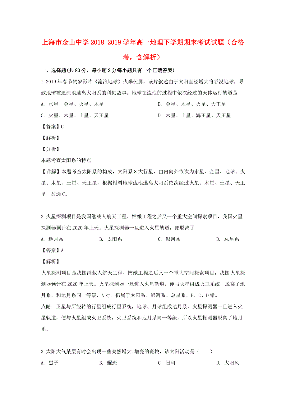 上海市金山中学2018-2019学年高一地理下学期期末考试试题（合格考含解析）.doc_第1页