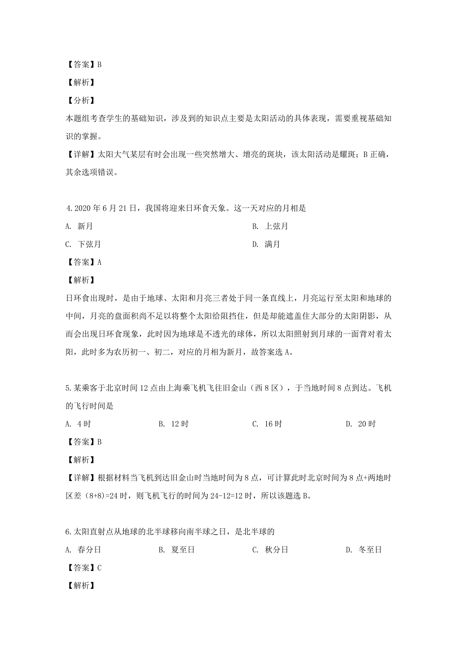 上海市金山中学2018-2019学年高一地理下学期期末考试试题（合格考含解析）.doc_第2页