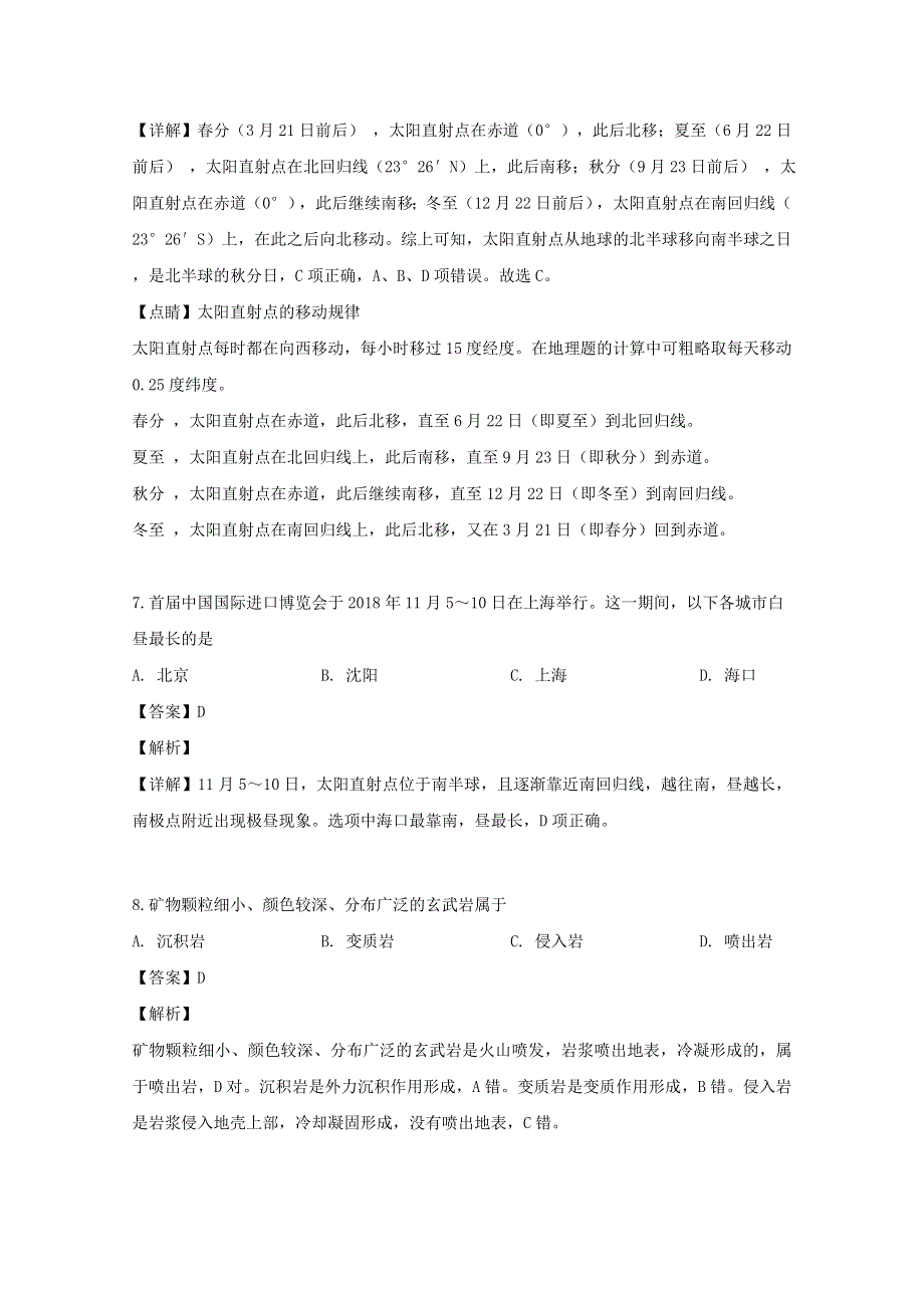 上海市金山中学2018-2019学年高一地理下学期期末考试试题（合格考含解析）.doc_第3页