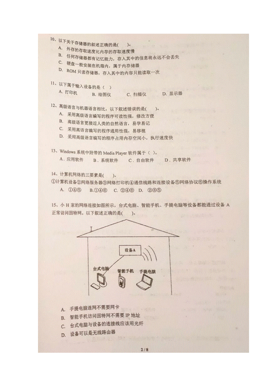 上海市金山中学2019-2020学年高一信息技术下学期期中试题（扫描版）.doc_第2页