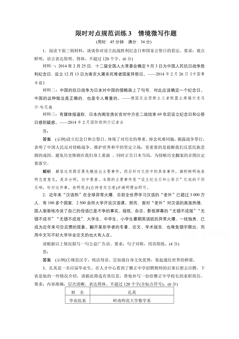 2015届高考语文（浙江专用）二轮问题诊断与突破限时对点规范训练3.docx_第1页