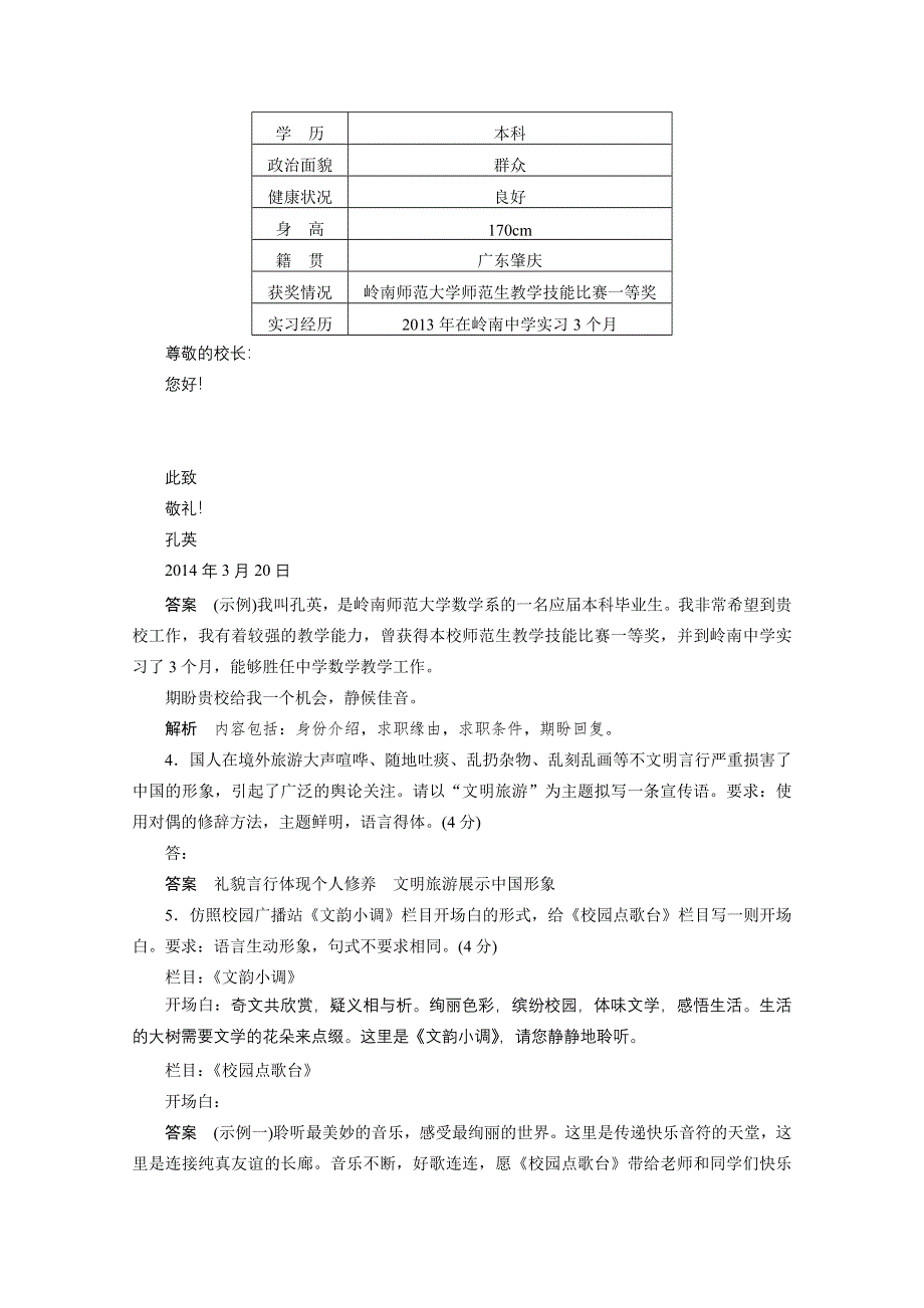 2015届高考语文（浙江专用）二轮问题诊断与突破限时对点规范训练3.docx_第2页