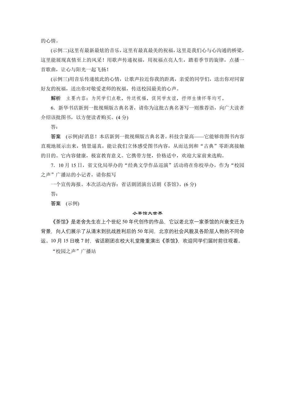 2015届高考语文（浙江专用）二轮问题诊断与突破限时对点规范训练3.docx_第3页