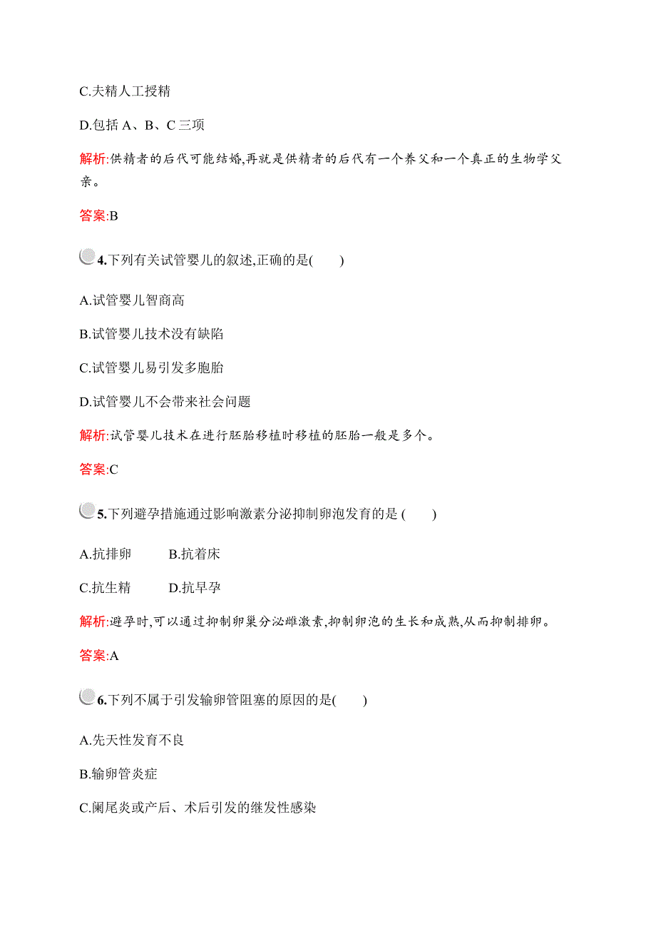 2019-2020学年新培优同步北师大版高中生物选修二检测：第4章　第1节　生殖与健康 WORD版含解析.docx_第2页