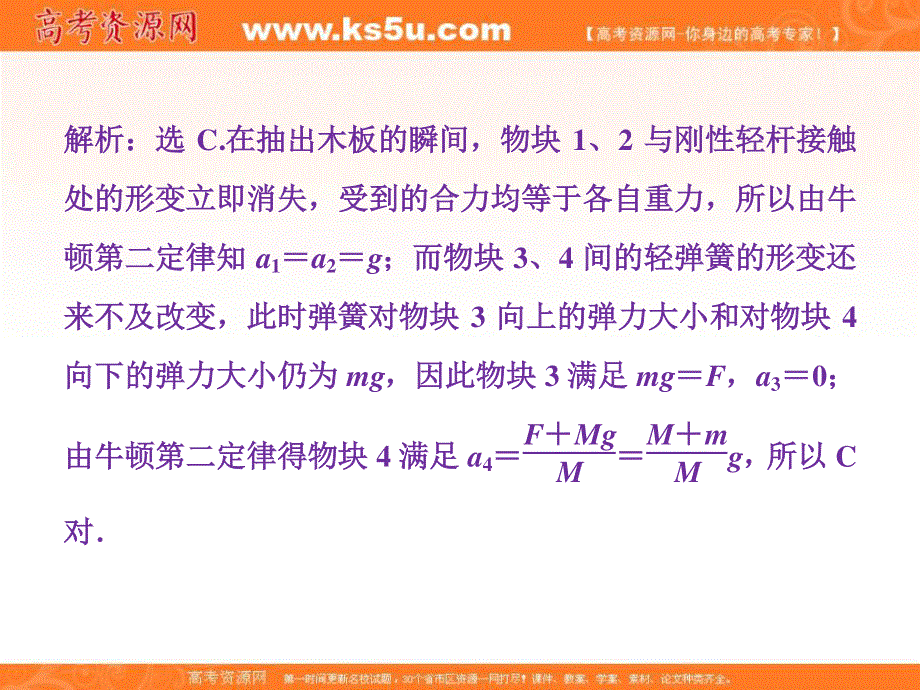 2018年物理（新课标）高考总复习第一轮复习课件：第三章第二节牛顿第二定律两类动力学问题课后检测能力提升 .ppt_第3页