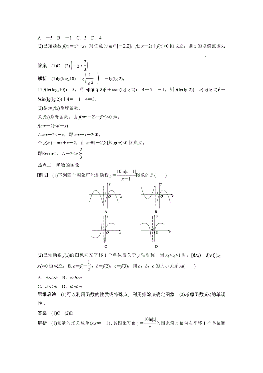 2015届高考数学（理科四川通用）二轮专题突破训练：专题二 第1讲.docx_第3页