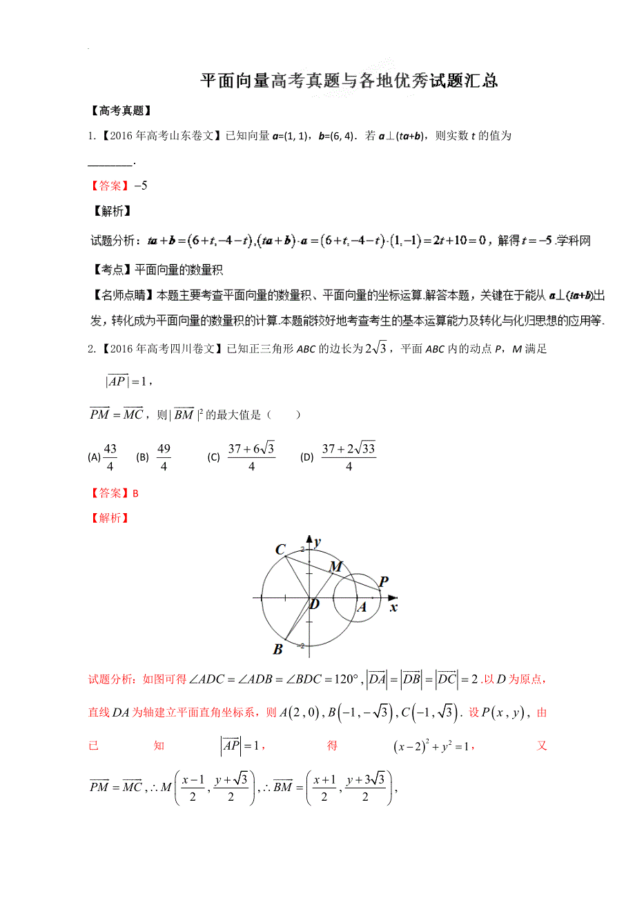 专题6.doc_第1页